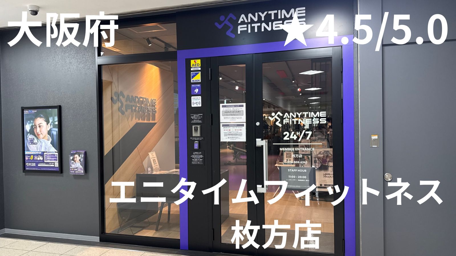 【2026年8月最新】エニタイムフィットネス枚方店徹底レビュー｜移転リニューアルで最高のジムになっていました